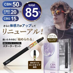 ★すぐ使える★CBN85% リキッド + デバイス セット オージークッシュ