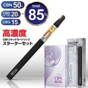 ★すぐ使える★CBN85% リキッド + デバイス セット フローズンマスカット