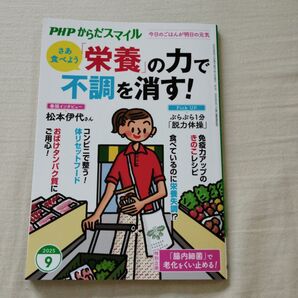 PHP研究所 くらしらくーる 2025年 10月 9月 11月 12月