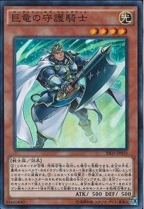 遊戯王 SR02-JP003 巨竜の守護騎士 (スーパー)