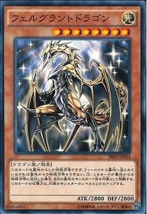 遊戯王 SR02-JP004 フェルグラントドラゴン (ノーマル)