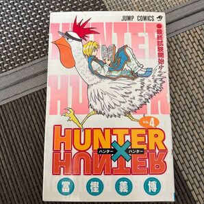 HUNTER×HUNTER ハンターハンター 4巻