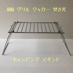 コンパクト折り畳み グリル BBQ スタンド 焚き火 クッカー スタンド マルチユースラック 即日発送
