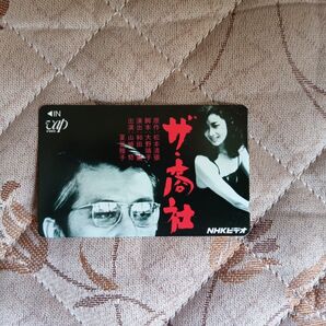 NHKビデオ ザ・商社 テレホンカード 未使用