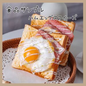 スクイーズ 食品サンプル 目玉焼き 食パン インテリア おままごと ハムエッグ 新品未使用 おしゃれ 匿名配送 知育 可愛い