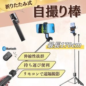 折りたたみ自撮り棒 Bluetooth 三脚 多機能 伸縮 セルカ棒 折り畳み 自撮り 折りたたみ コンパクト 遠隔撮影 リモート