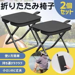 ◆2個セット◆ 折りたたみ椅子 アウトドア 軽量 コンパクト キャンプ チェア 軽量コンパクト 釣り 黒 折りたたみチェア 運動会