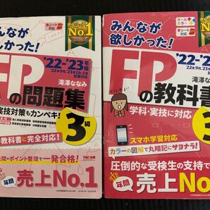 FP3級 教科書 問題集 滝澤ななみ