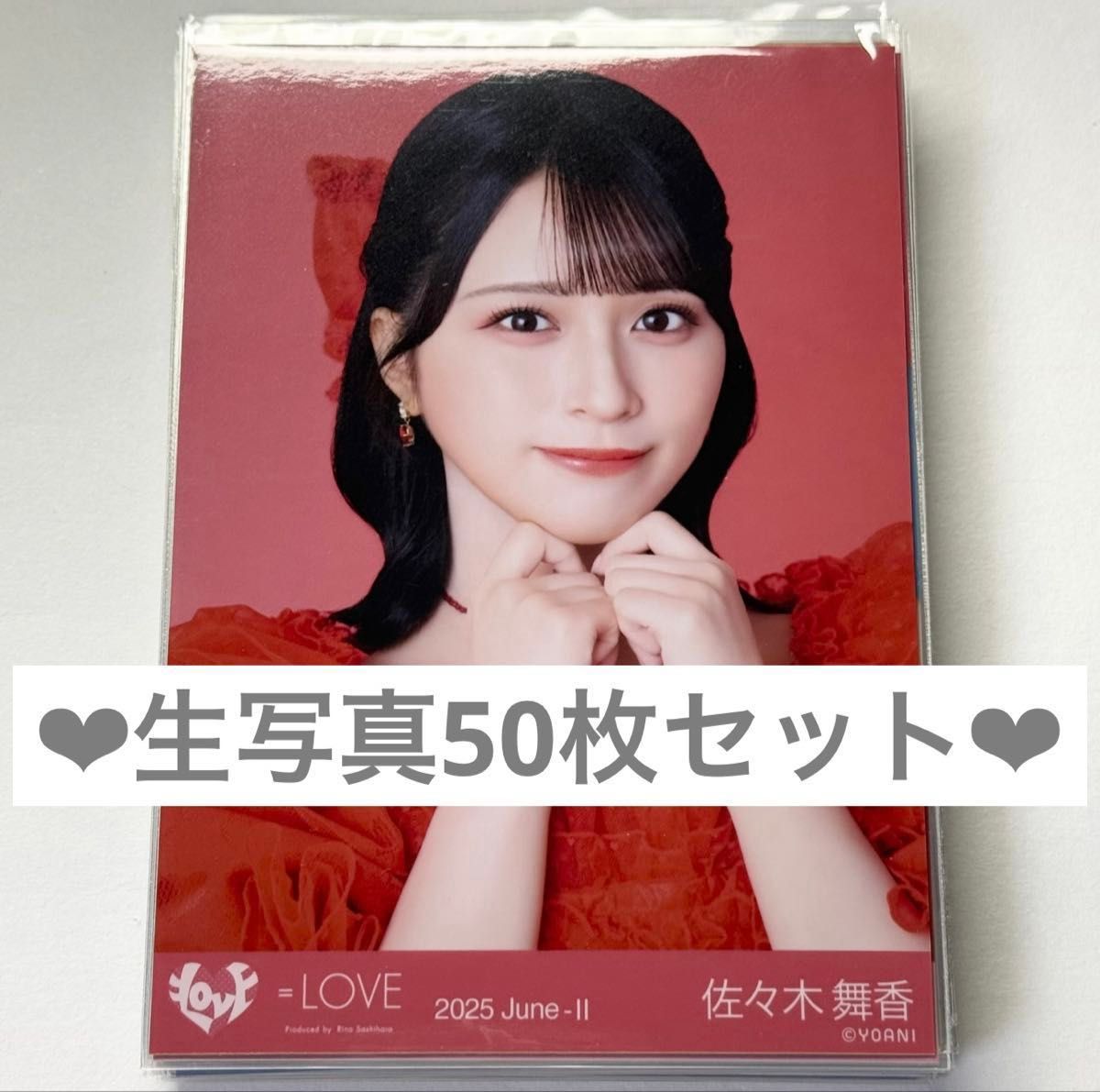 佐々木舞香 生写真セット｜Yahoo!フリマ（旧PayPayフリマ）