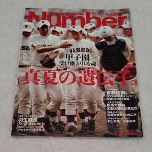 Number ナンバー 1056号 真夏の遺伝子