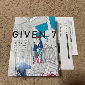 ギヴン 7 うらがわの存在 漫画 DVD 限定版