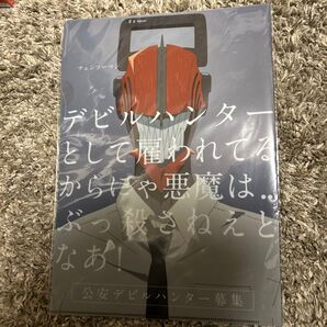 チェンソーマン A4クリアファイル チェンソーマン デンジ アルタ サンシャイン公安デビルハンター募集