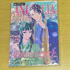 薬屋のひとりごと ANIMELIA