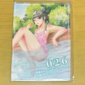 薬屋のひとりごと 026