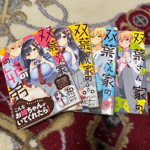 双葉さん家の姉弟 1巻〜4巻 全巻セット