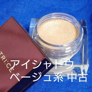 【ノエビア】アクトリース スムースアイカラー(シャイニーベージュ)★中古★箱なし