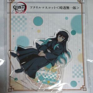 鬼滅の刃 全集中展 アクリルマスコット 時透無一郎 未開封