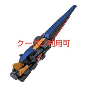 ロングレンジ・フィン・ファンネル MOBILE ENSEMBLE 福岡 モビルスーツアンサンブル