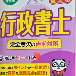 スッキリ覚える行政書士 完全無欠の直前対策 2019年度版 (スッキリ行政書士シリーズ) TAC株式会社(行政書士講座)/編著