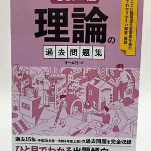 電験三種理論の過去問題集 過去15年完全収録