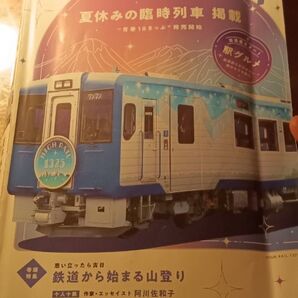 JR時刻表2025年7月号と8月号①