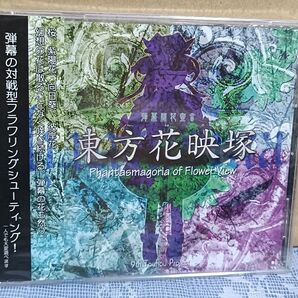 【未開封/複数購入可/同梱可】東方花映塚 上海アリス幻樂団 コミックマーケット