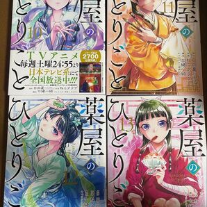 葉屋のひとりごと 10 - 13巻 セット スクエニ スクウェア エニックス