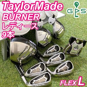テーラーメイド バーナー レディースゴルフセット 9本 初心者 コースデビュー