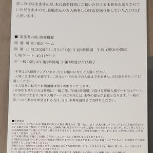 ミスタージャイアンツ 長嶋茂雄 お別れ会2名用