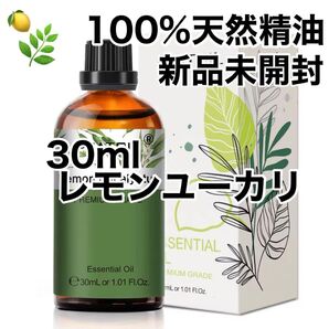 //okaアロマ//★追加ごとに200円引き★ 100%天然精油 アロマオイル エッセンシャルオイル 精油【レモンユーカリ】