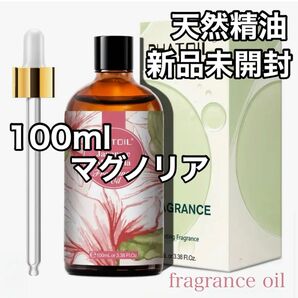 //okaアロマ// ★追加毎に200円引き★天然由来 アロマオイル 精油 エッセンシャルオイル 100ml【マグノリア】