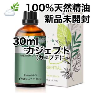 //okaアロマ//★追加ごとに200円引き★ 100%天然精油 アロマオイル エッセンシャルオイル【カユプテ】