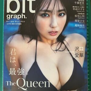 blt graph. vol.112 沢口愛華