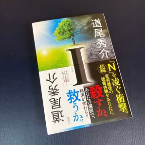 I 道尾秀介/著
