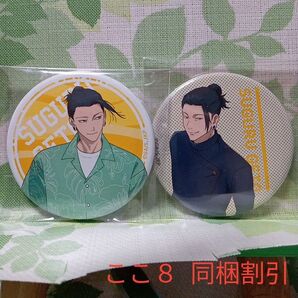 夏油傑 缶バッジ 呪術廻戦カフェ2024 2023懐玉・玉折 高専制服 私服