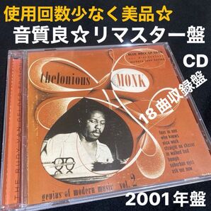 セロニアス・モンク『コンプリート・ジーニアス・オブ・モダン・ミュージック Vol.2』音質良☆リマスターCD 美品★ 18曲収録盤
