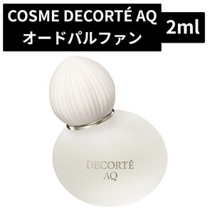 コスメデコルテ AQ オードパルファン お試し 2ml