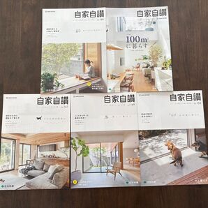 住友林業 自家自賛 5冊セット