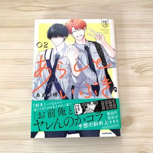 あらしといぶき 2巻 あおの晴