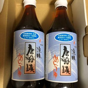 唐船峡のめんつゆ 2本