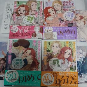「赤毛の役立たず」とクビになった魔力なしの魔女ですが、「薬草の知識がハンパない!」と王立研究所に即採用されました。 既刊全巻