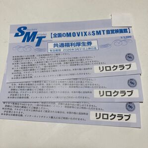 MOVIX SMT 共通福利厚生券 映画鑑賞券 3枚セット