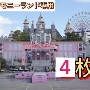 ハーモニーランド④