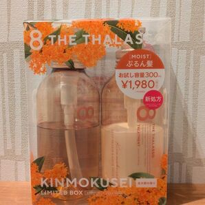 【お値下げ】箱なし発送■エイトザタラソ モイスト 美容液シャンプー&美容液トリートメントセット しっとり キンモクセイの香り