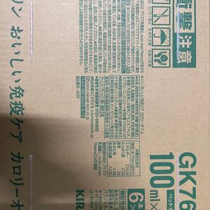 カロリーオフ おいしい免疫ケア 4ケース120本 送料込み1個99.9円