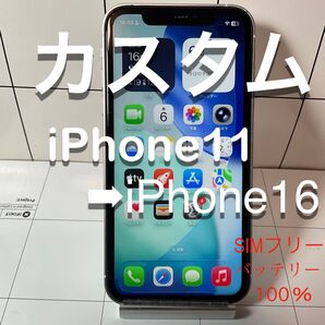 iPhone11→16カスタム 256GB レア物です SIMフリー