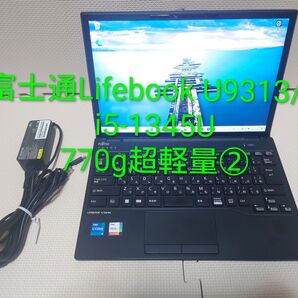 富士通Lifebook U9313/N i5-1345U最新770g超軽量PC②