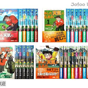 【美品】文庫「あした天気になあれ」全31巻 ちばてつや【全巻完結】5001