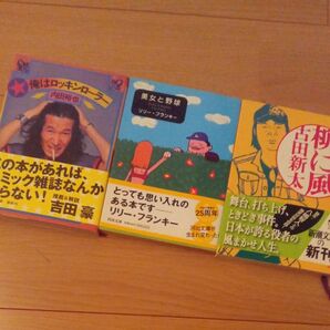 本 3冊セット 内田裕也 リリー・フランキー 古田新太