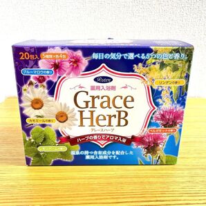Grace HerB グレースハーブ 薬用入浴剤 アロマ入浴 20包入